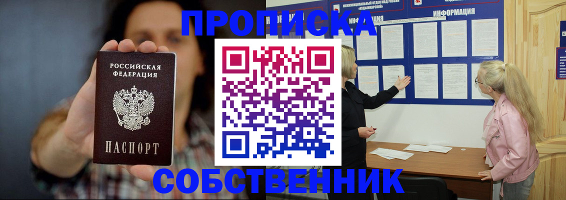 временная прописка в Вятских Полянах