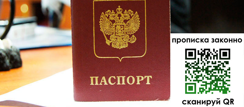 регистрация в Вятских Полянах прописка в Вятских Полянах
